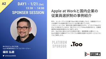 A02 Apple at Workと国内企業の従業員選択制の事例紹介